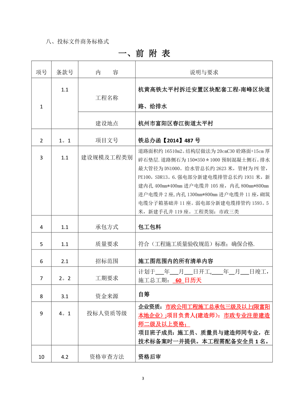 招标文件模板34025_第3页