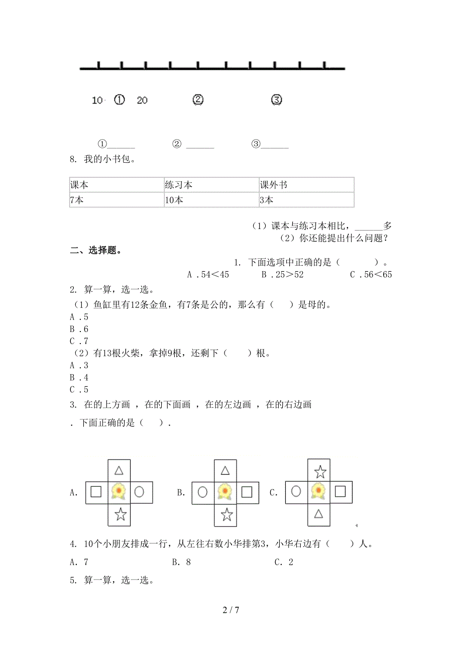 2021年小学一年级数学上学期第二次月考考试考点检测西师大_第2页