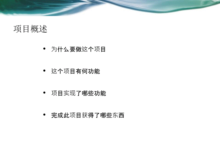 毕业设计答辩-基于WEB的旅游资讯网的设计与实现_第2页