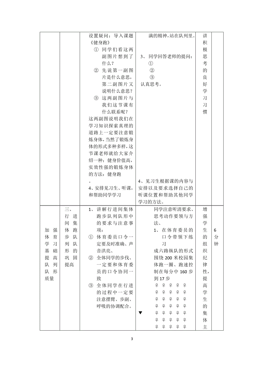 耐久跑的途中跑教案.doc_第3页