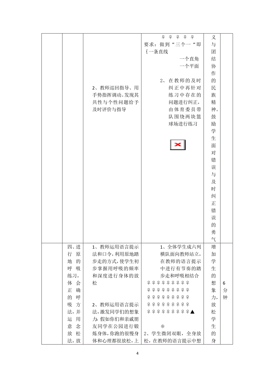 耐久跑的途中跑教案.doc_第4页