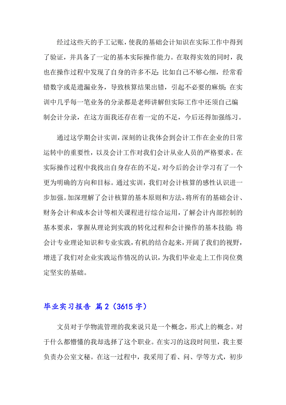 2023年有关毕业实习报告范文集锦五篇_第4页