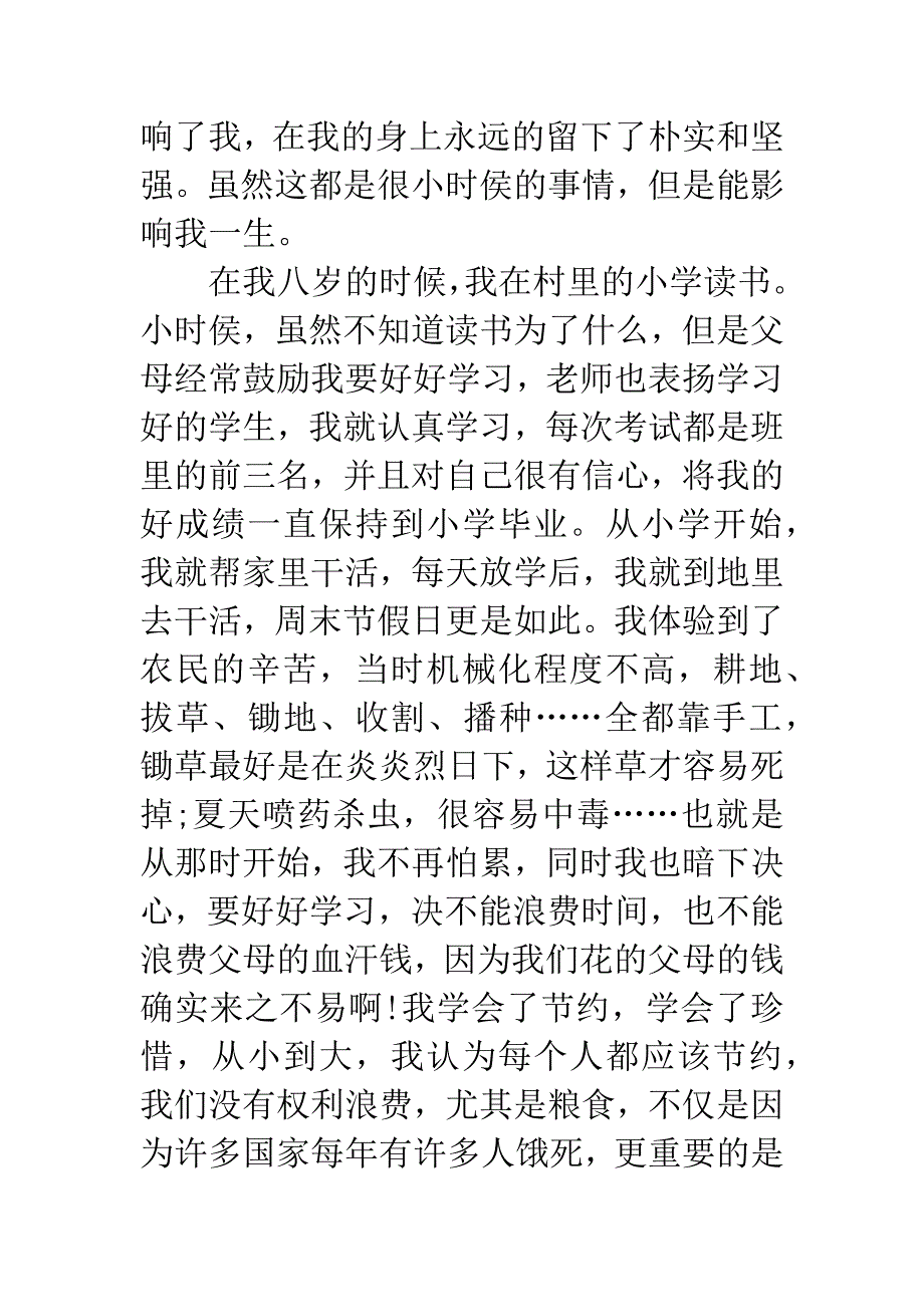 农村入党积极分子入党自传.docx_第2页