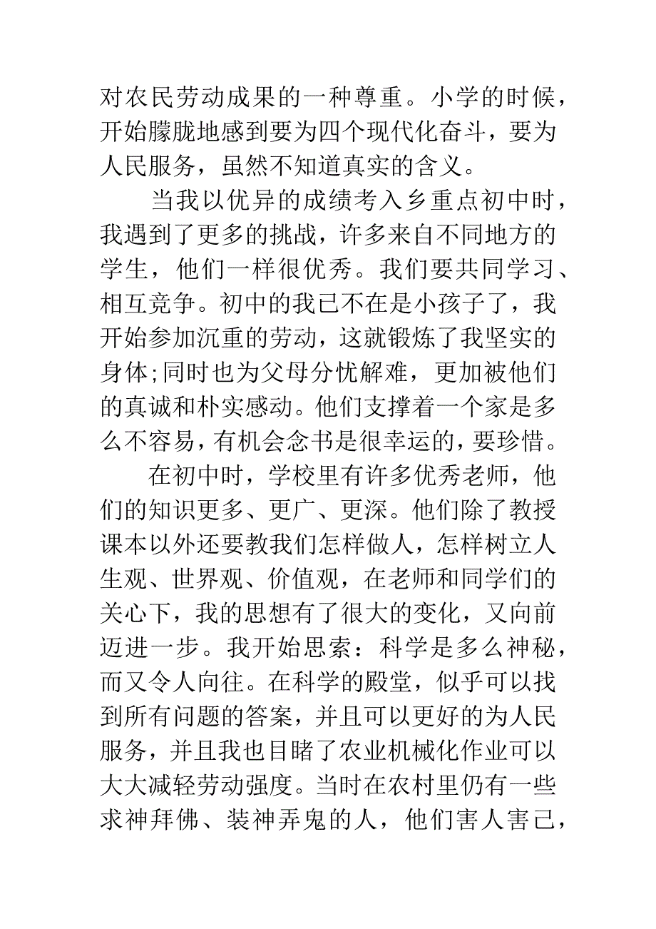 农村入党积极分子入党自传.docx_第3页