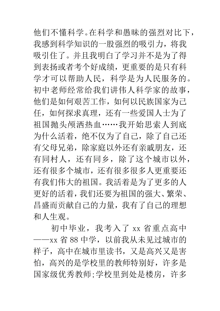 农村入党积极分子入党自传.docx_第4页