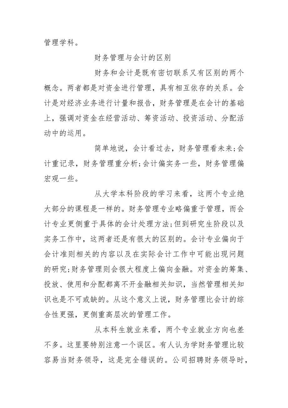 财务管理的重要性是什么.docx_第5页