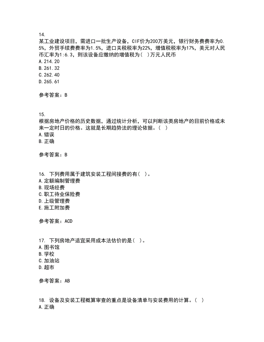 南开大学22春《房地产估价》补考试题库答案参考47_第4页