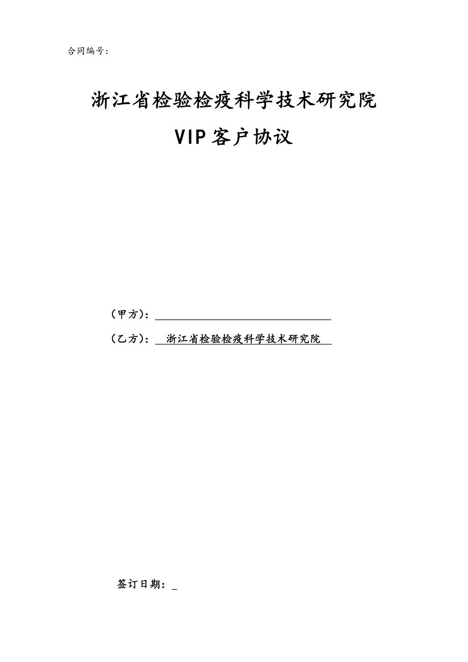 ZAIQVIP客户协议_第1页