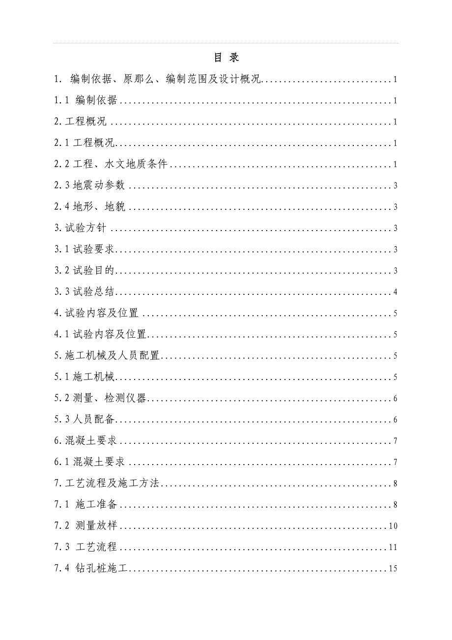 梁式桥首件工程施工方案_第1页