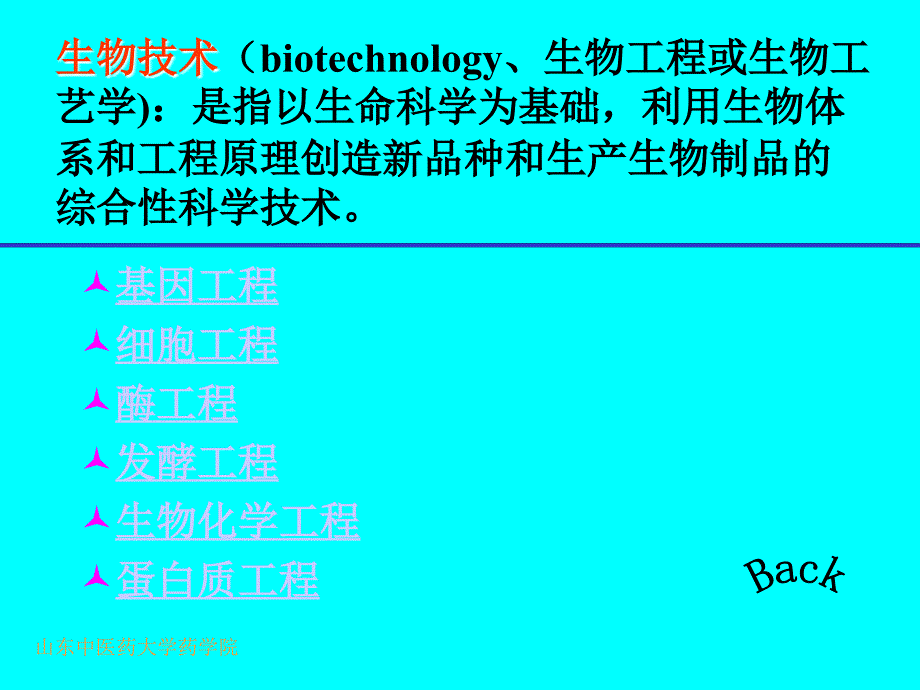 细胞工程与基因工程育种_第4页