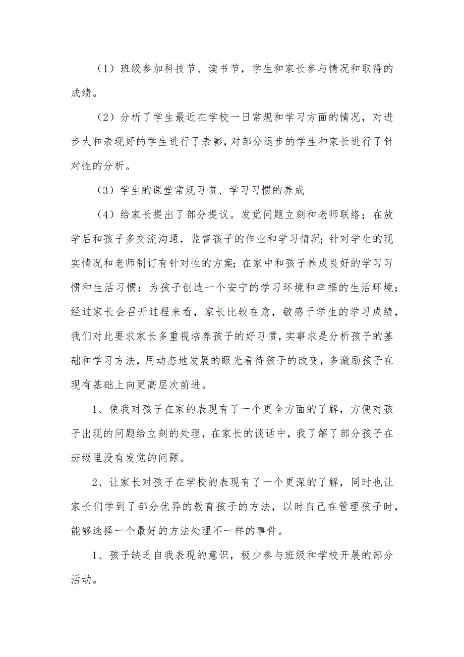 一年级二班五月家长会总结范文_第2页