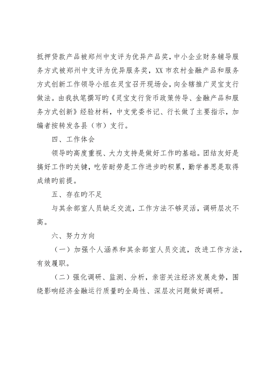 金融系统办公室工作总结范文_第3页