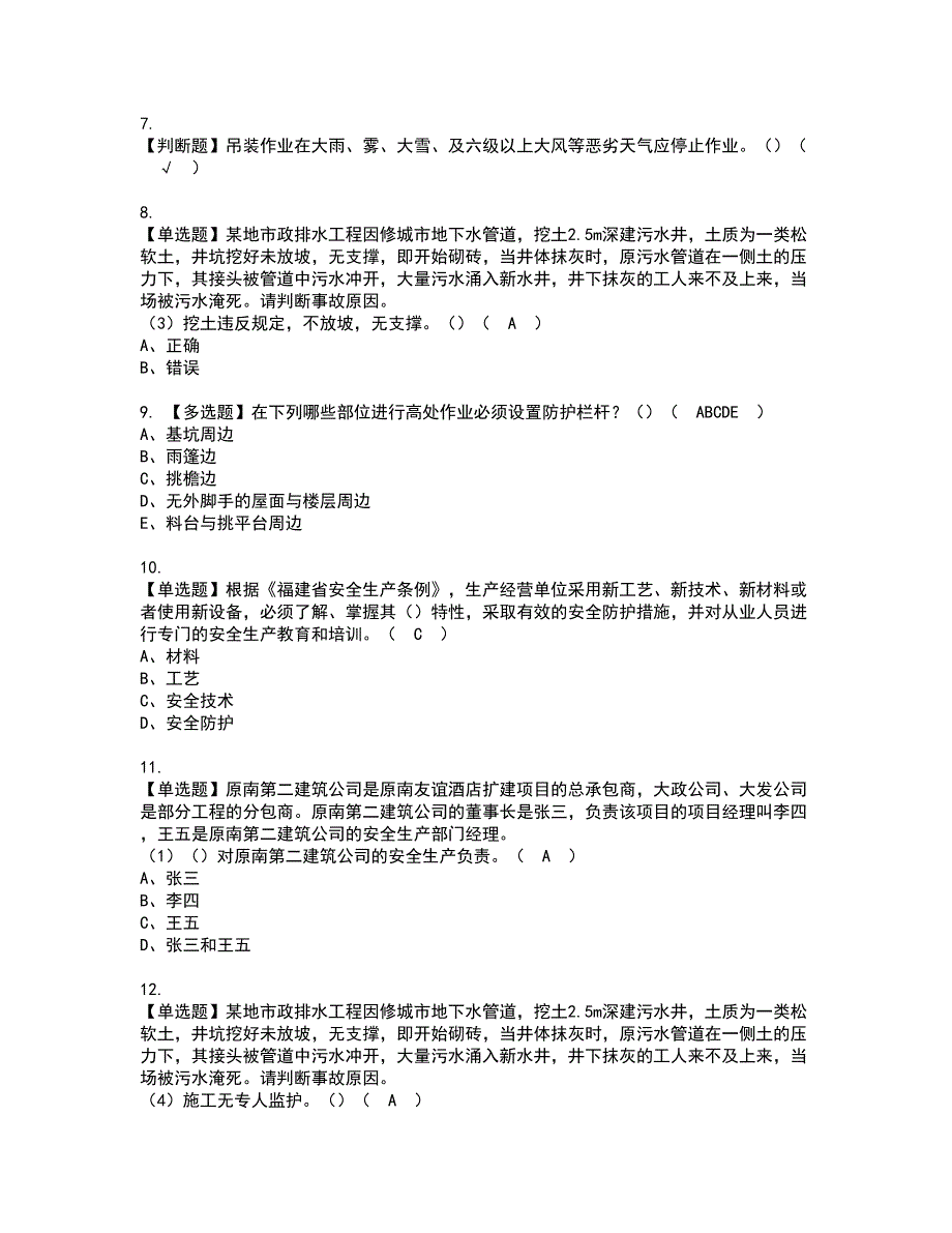 2022年福建省安全员B证（项目负责人）资格考试模拟试题（100题）含答案第5期_第2页