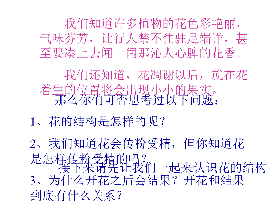 《开花和结果PPT课件》_第2页