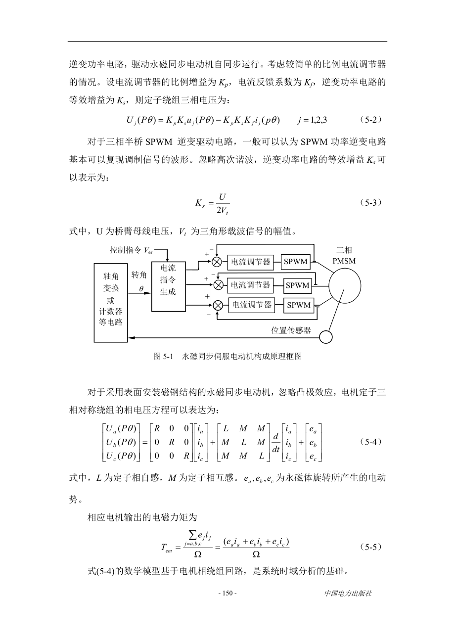 永磁同步电机_第2页