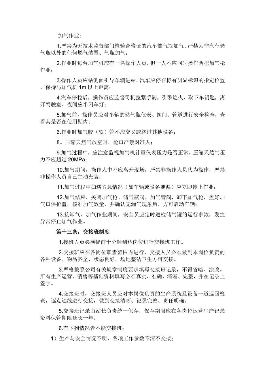 CNG加气站安全管理规定.doc_第5页