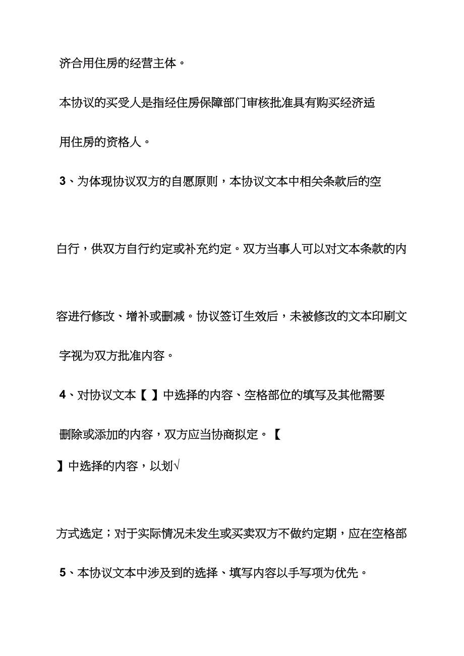 合同范本之经济适用房买卖合同_第2页