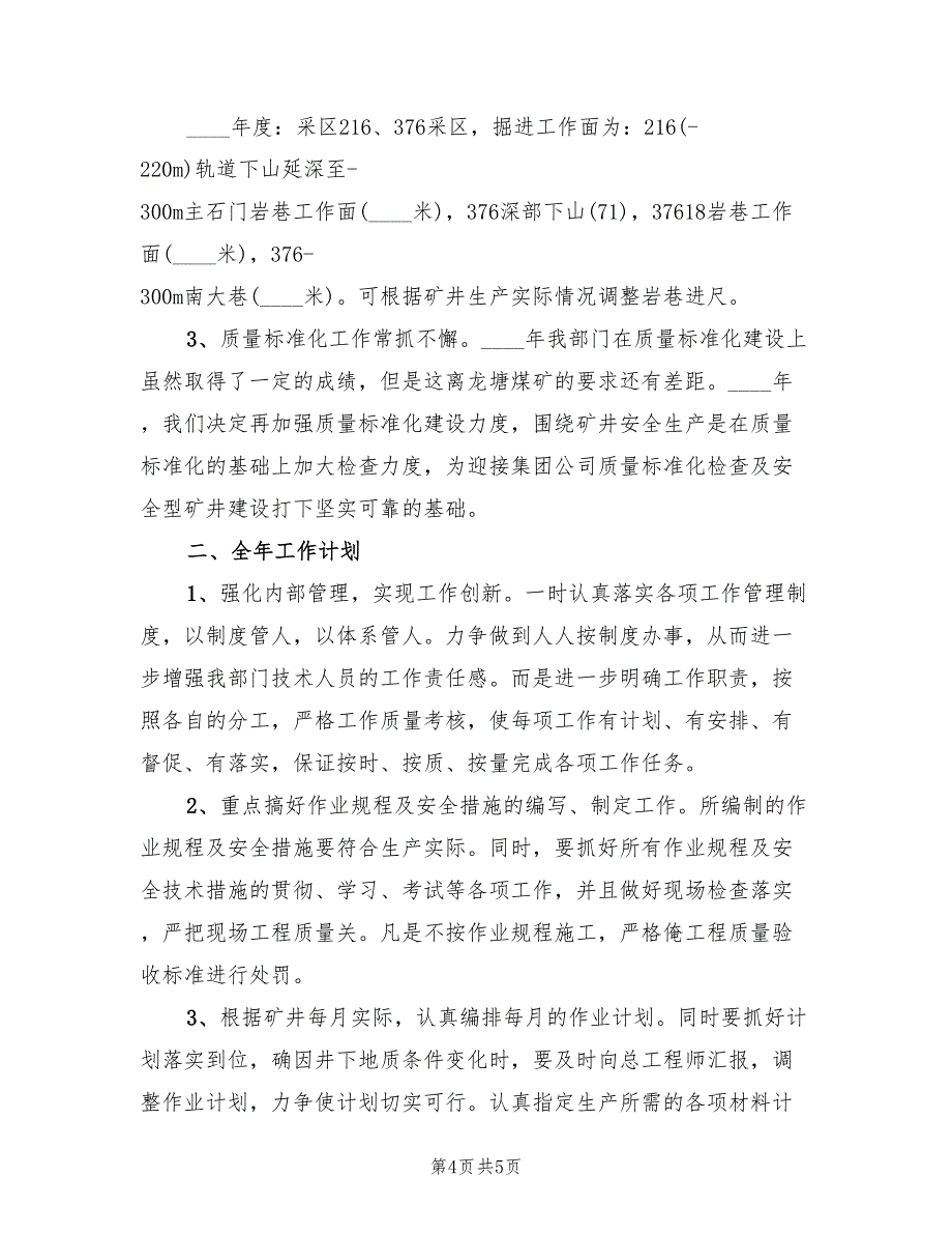 2022年煤矿生产技术部工作计划_第4页