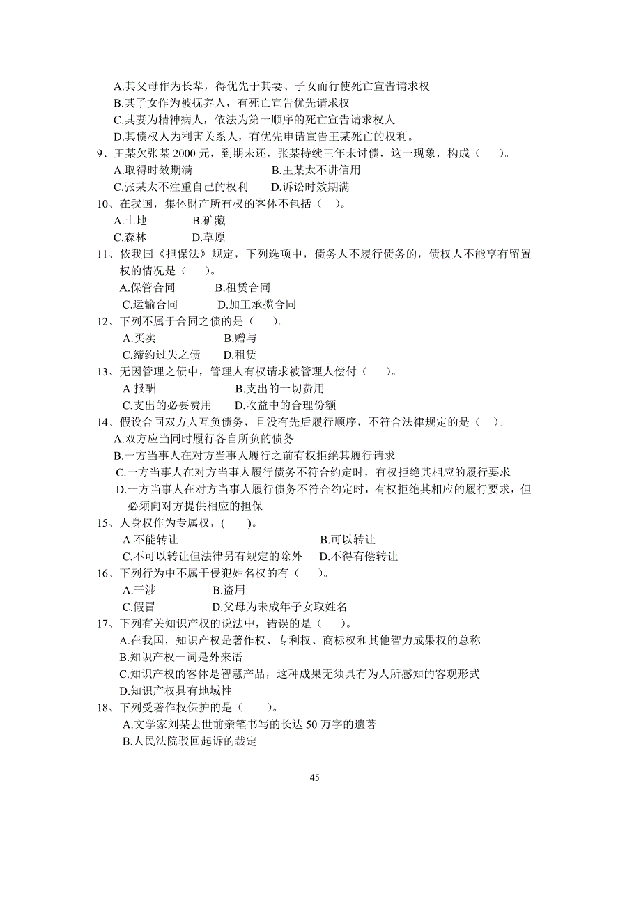 西北工业大学网络教育学院.doc_第2页