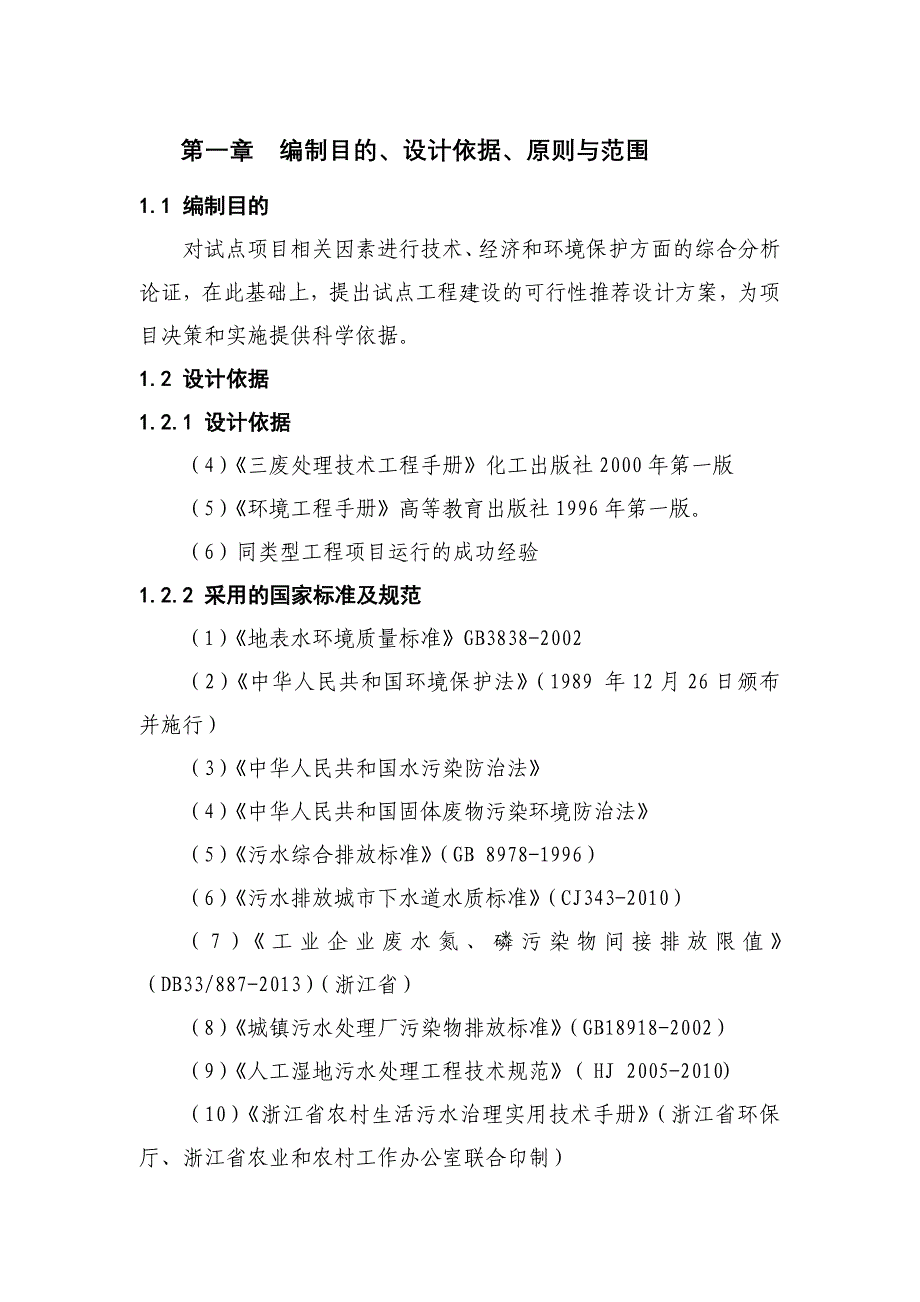 A2O微动力生活污水处理设计方案_第3页