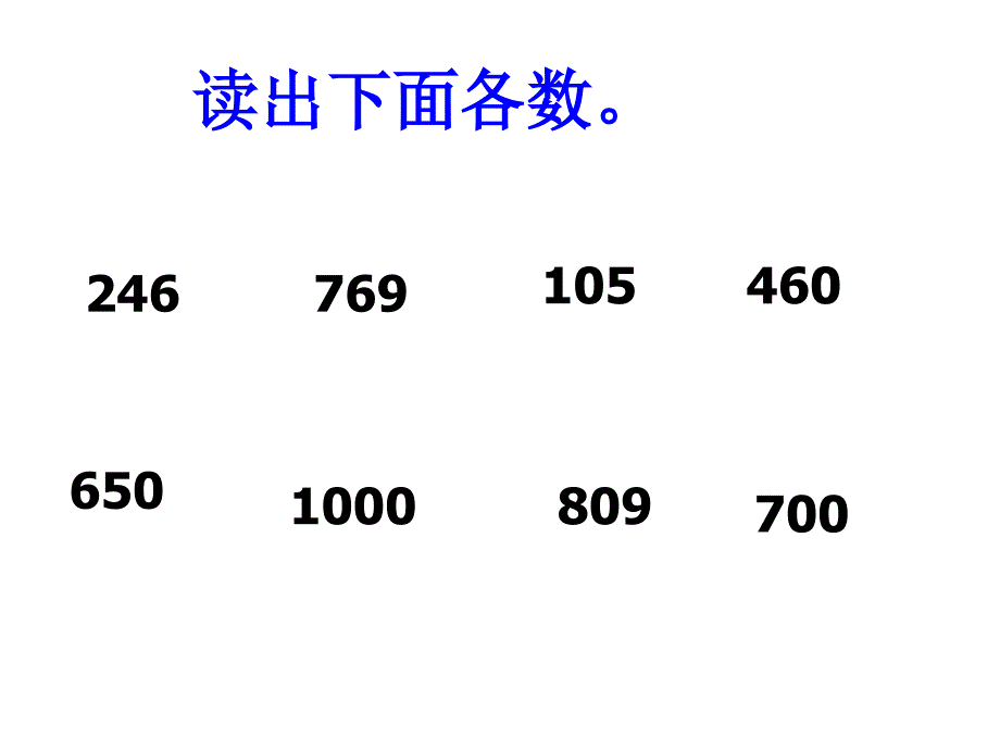 人教版数学二年级下册《万以内数的认识》_第2页