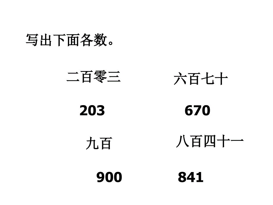 人教版数学二年级下册《万以内数的认识》_第3页