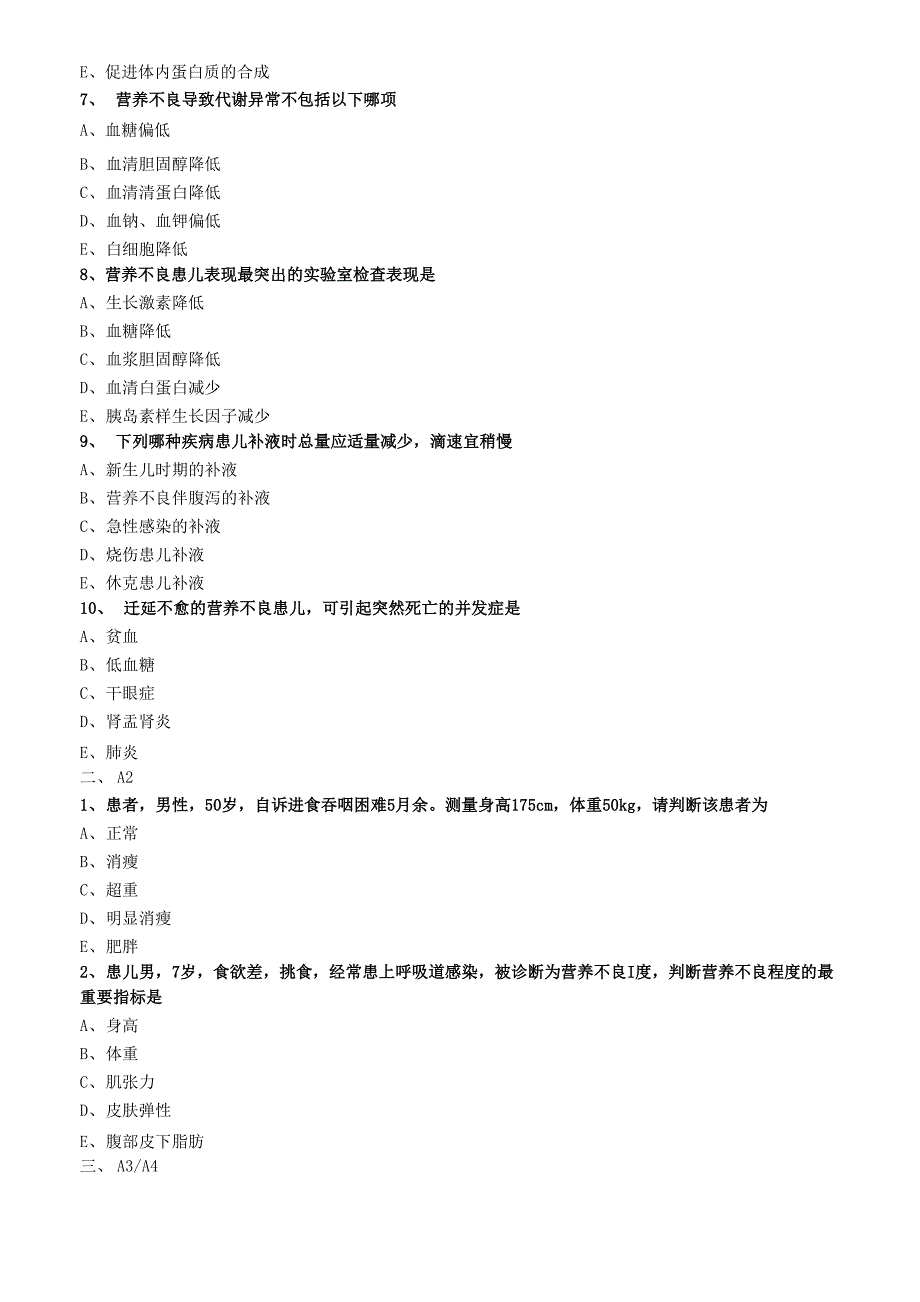 2020年护士资格考试第八节 营养不良病人的护理_第2页