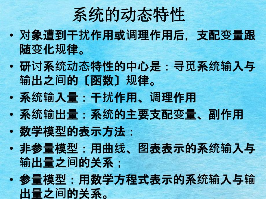 化工仪表及自动化第二章调节对象的特性ppt课件_第4页