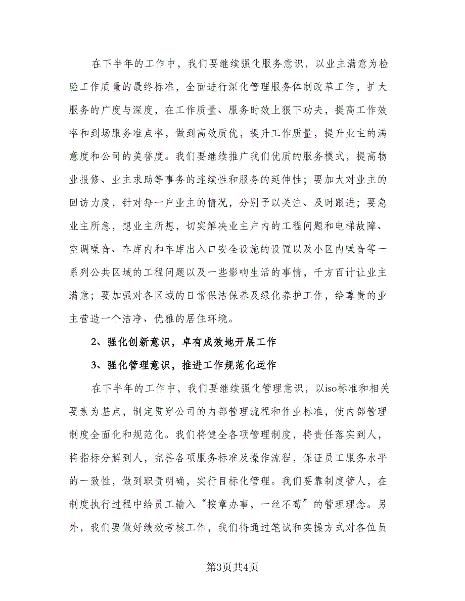 2023企业年度工作计划参考范本（二篇）_第3页