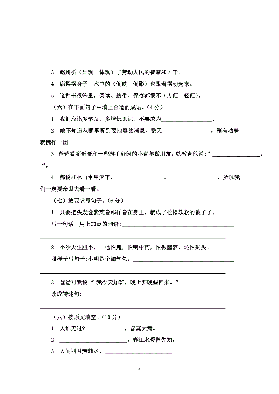 湖北省襄阳市枣阳市语文三年级第二学期期末水平测试 2018-2019学年（人教部编版含答案）_第2页