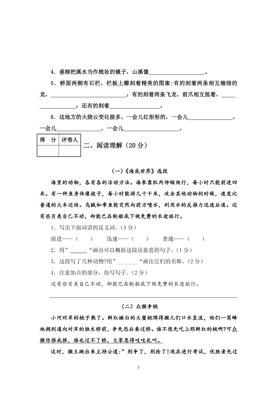 湖北省襄阳市枣阳市语文三年级第二学期期末水平测试 2018-2019学年（人教部编版含答案）_第3页