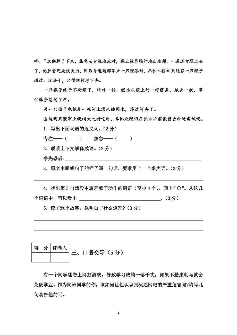 湖北省襄阳市枣阳市语文三年级第二学期期末水平测试 2018-2019学年（人教部编版含答案）_第4页