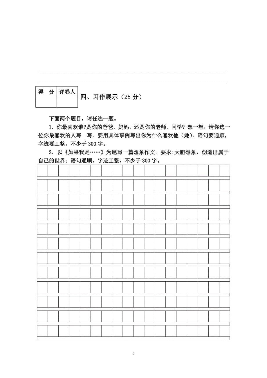 湖北省襄阳市枣阳市语文三年级第二学期期末水平测试 2018-2019学年（人教部编版含答案）_第5页