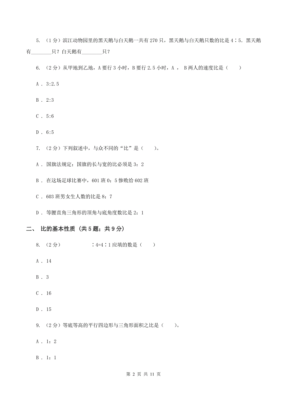 苏教版六年级上册数学期末专项复习冲刺卷(四)：比B卷.doc_第2页