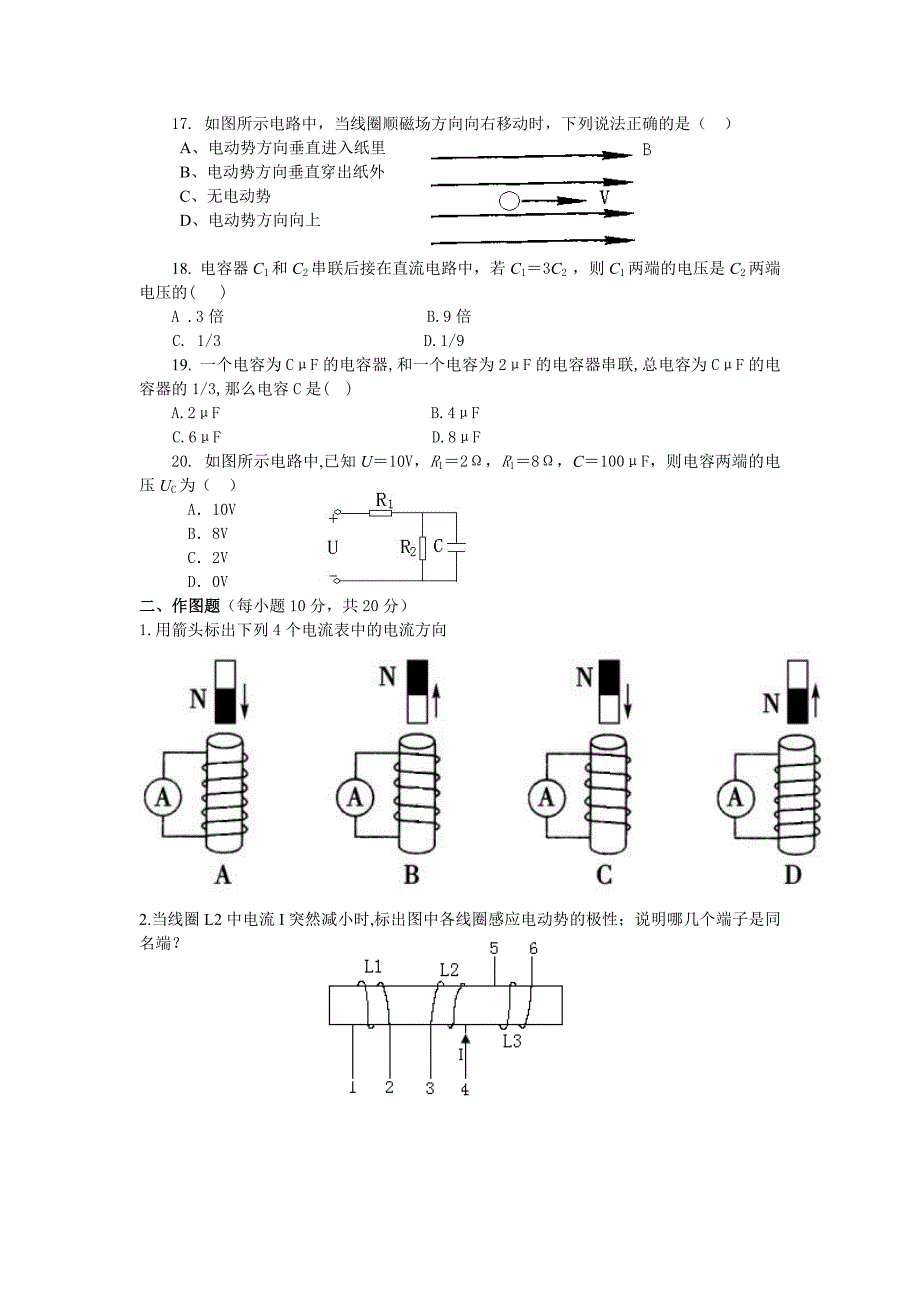 电子专业电工基础期末测试试卷_第3页