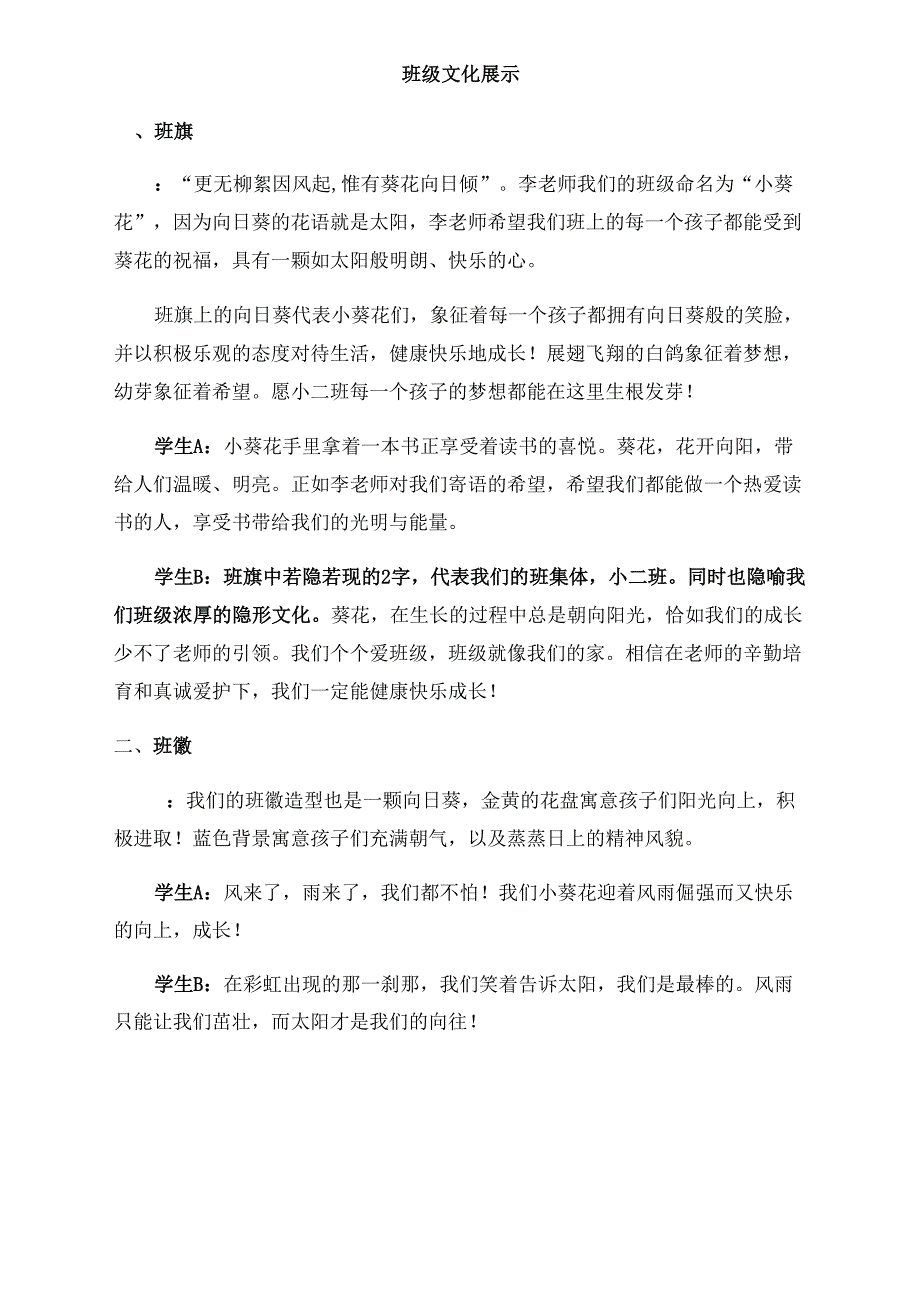 小葵花中队 班级文化 班旗 班徽 班歌 班诗 班训_第1页