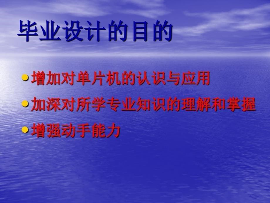 基于单片机的倒车警告器设计_第5页