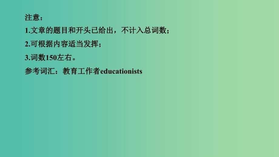 江苏专用2020版高考英语新增分大一轮复习渐进写作全辑StepThree第15讲图画类作文课件牛津译林版.ppt_第5页