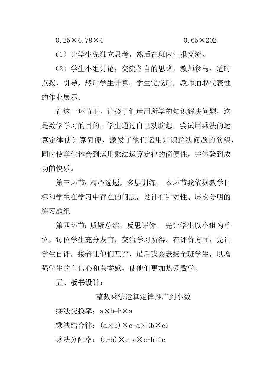 整数乘法运算定律推广到小数说课稿_第5页