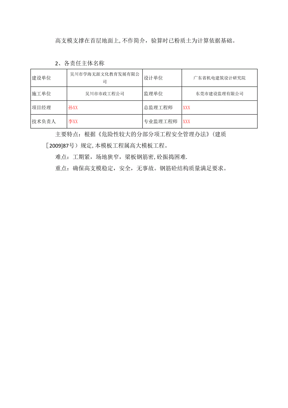 【施工方案】盘扣式(承插式)高支模施工方案_第3页