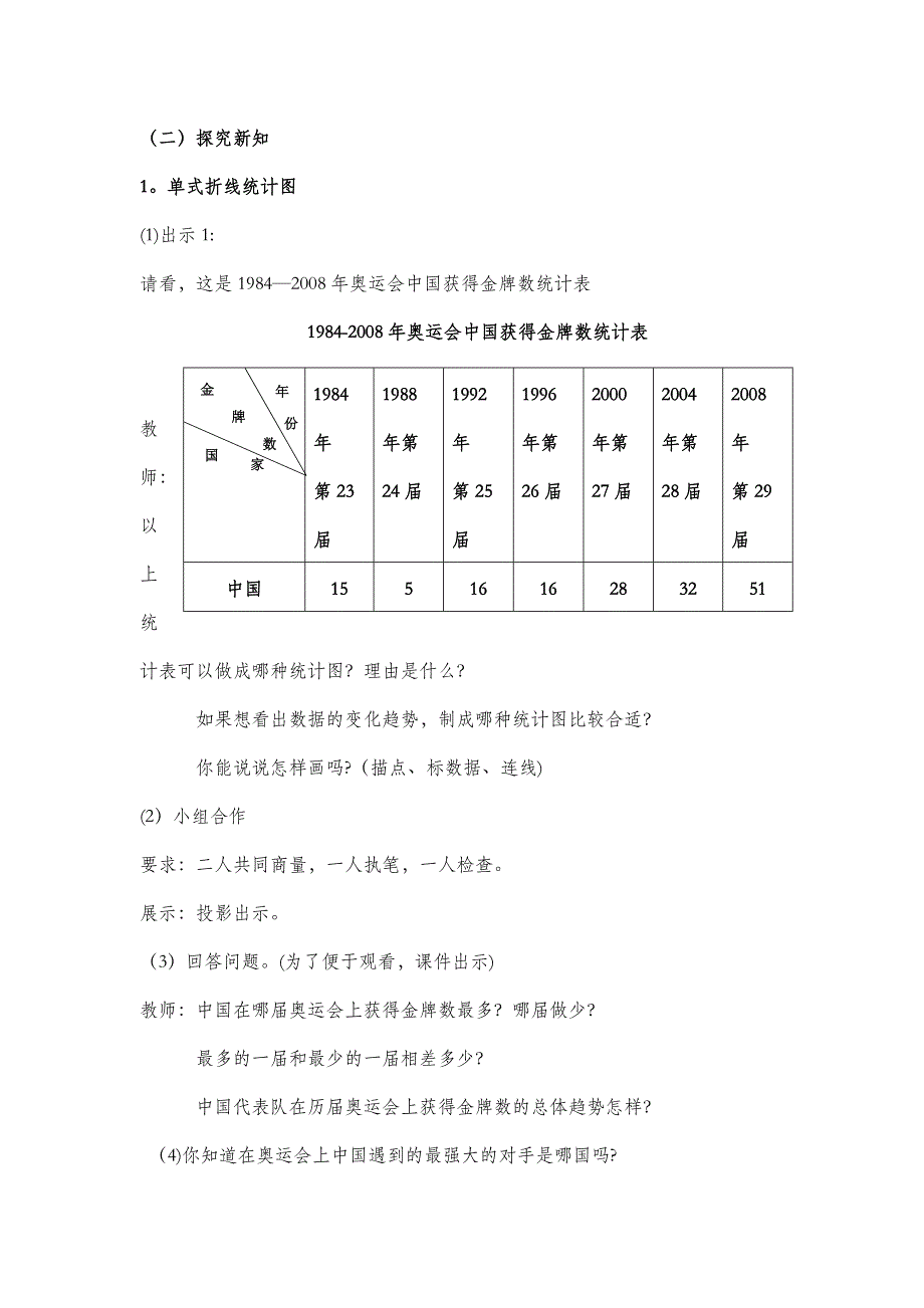 复式折线统计图教案(名师)_第2页