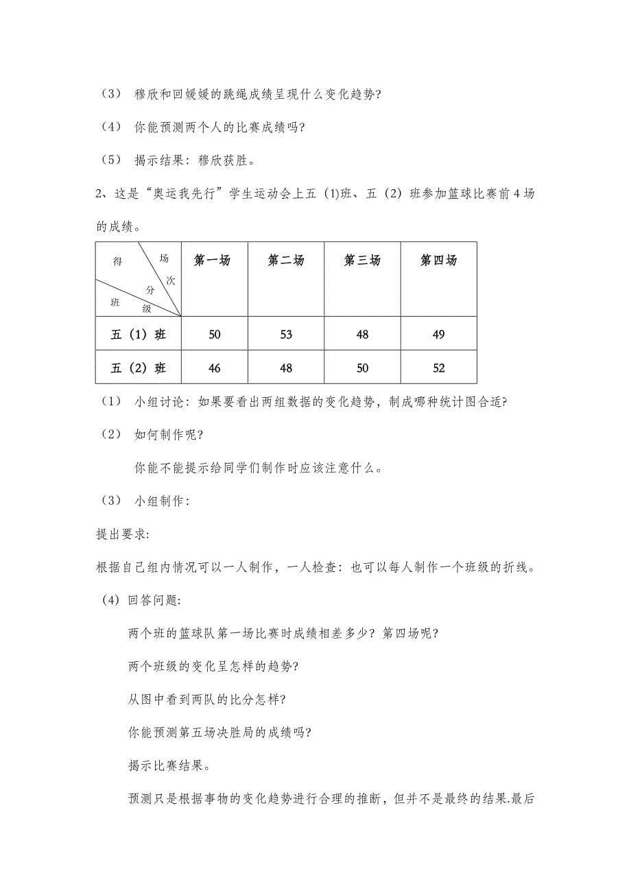 复式折线统计图教案(名师)_第5页