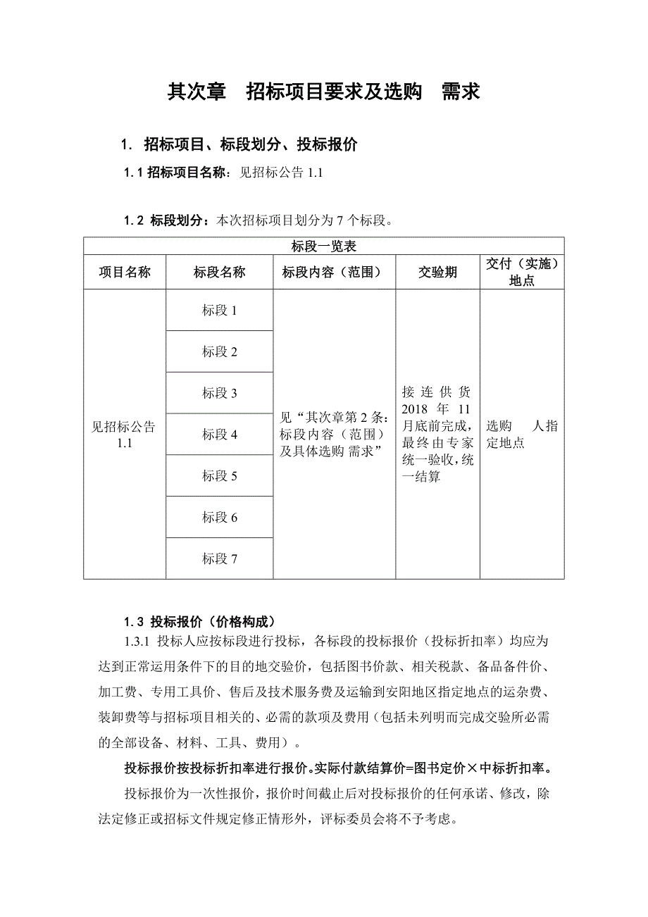 第二章-招标项目要求及采购需求_第1页