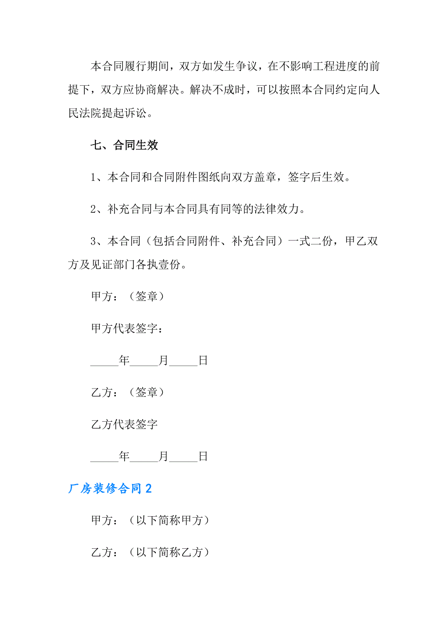 2022年最新厂房装修合同范本_第4页