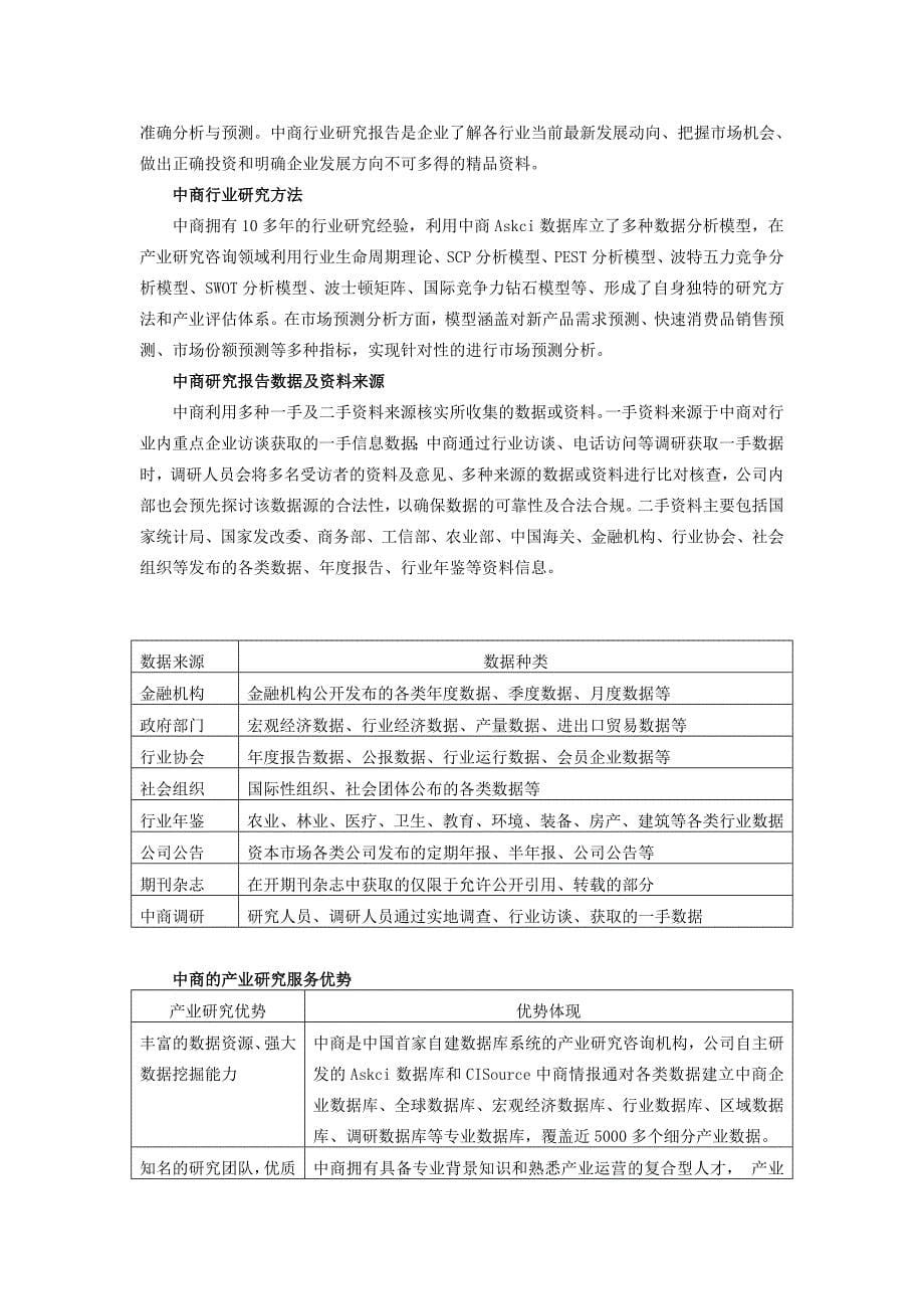 陕西省星级酒店经营数据分析.doc_第5页