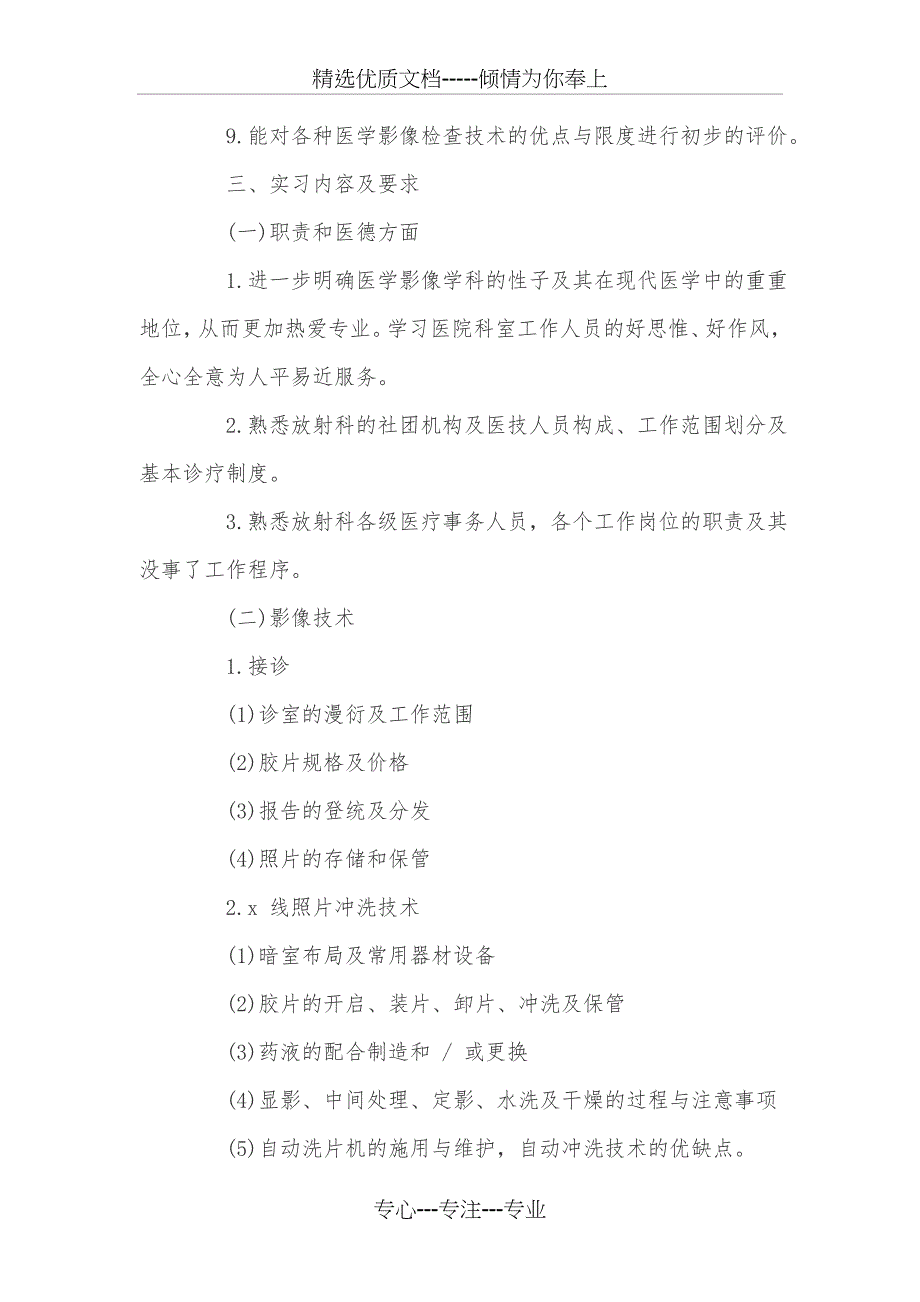 大学生医学影像实习自我鉴定范文_第3页