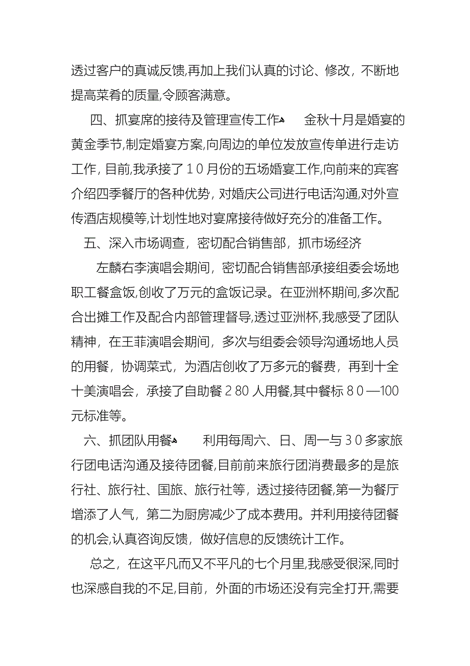 销售述职报告范文合集九篇_第3页