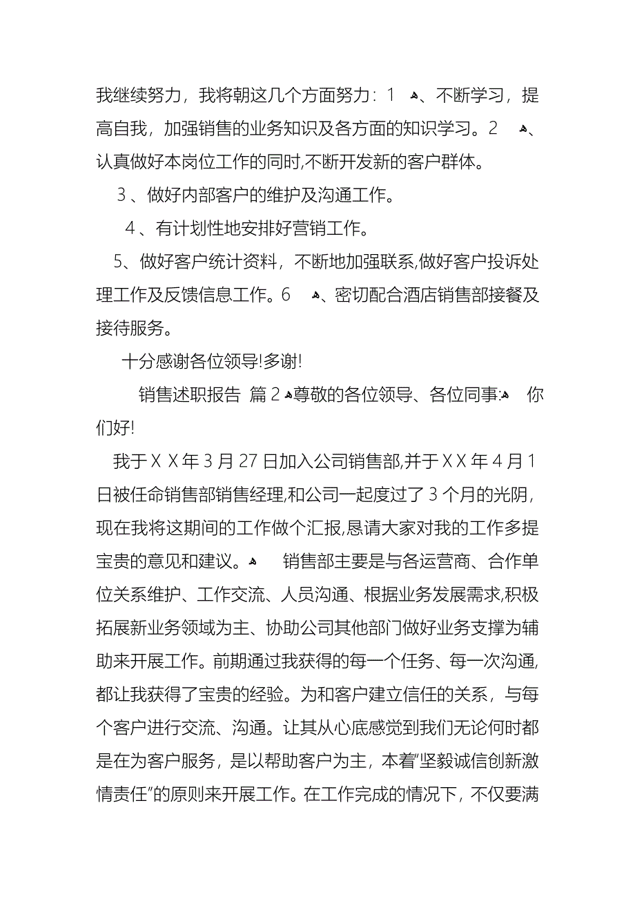 销售述职报告范文合集九篇_第4页