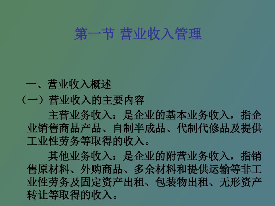 收益分配股利分配管理_第3页