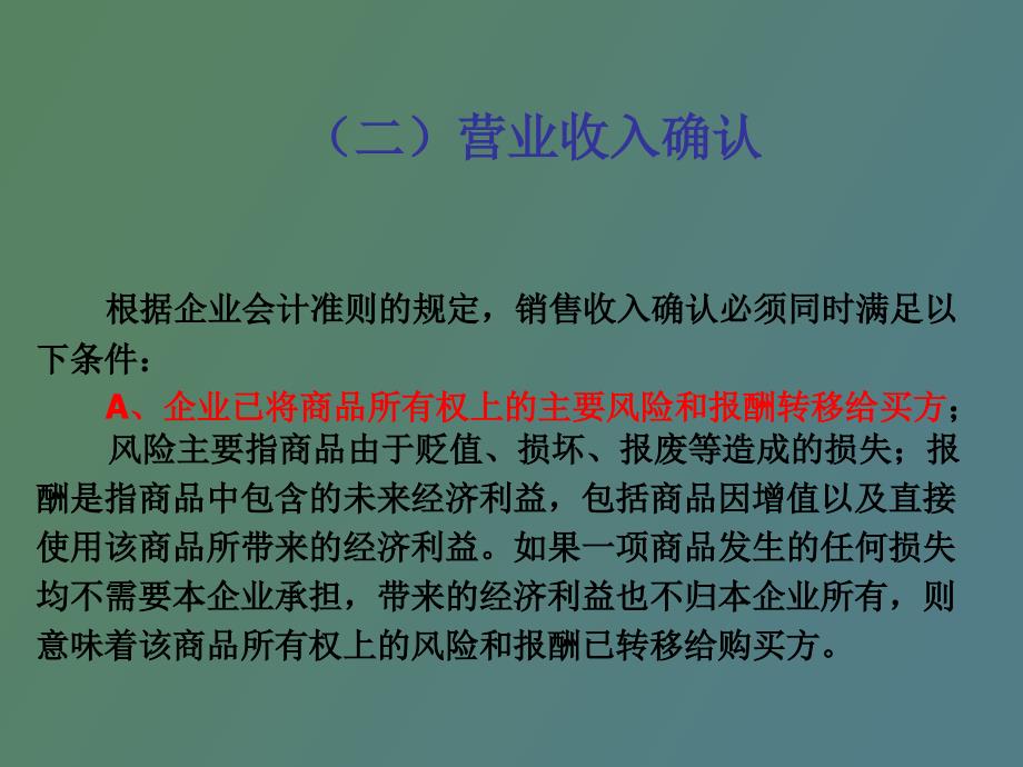 收益分配股利分配管理_第4页